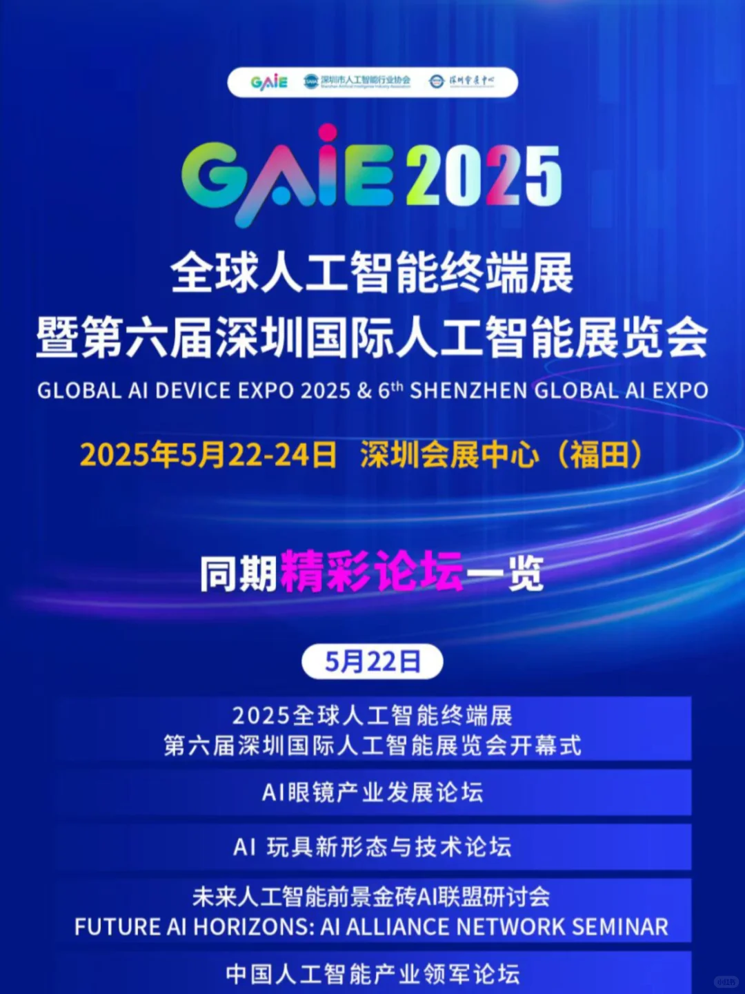 深圳人工智能终端展凑热闹攻略！
