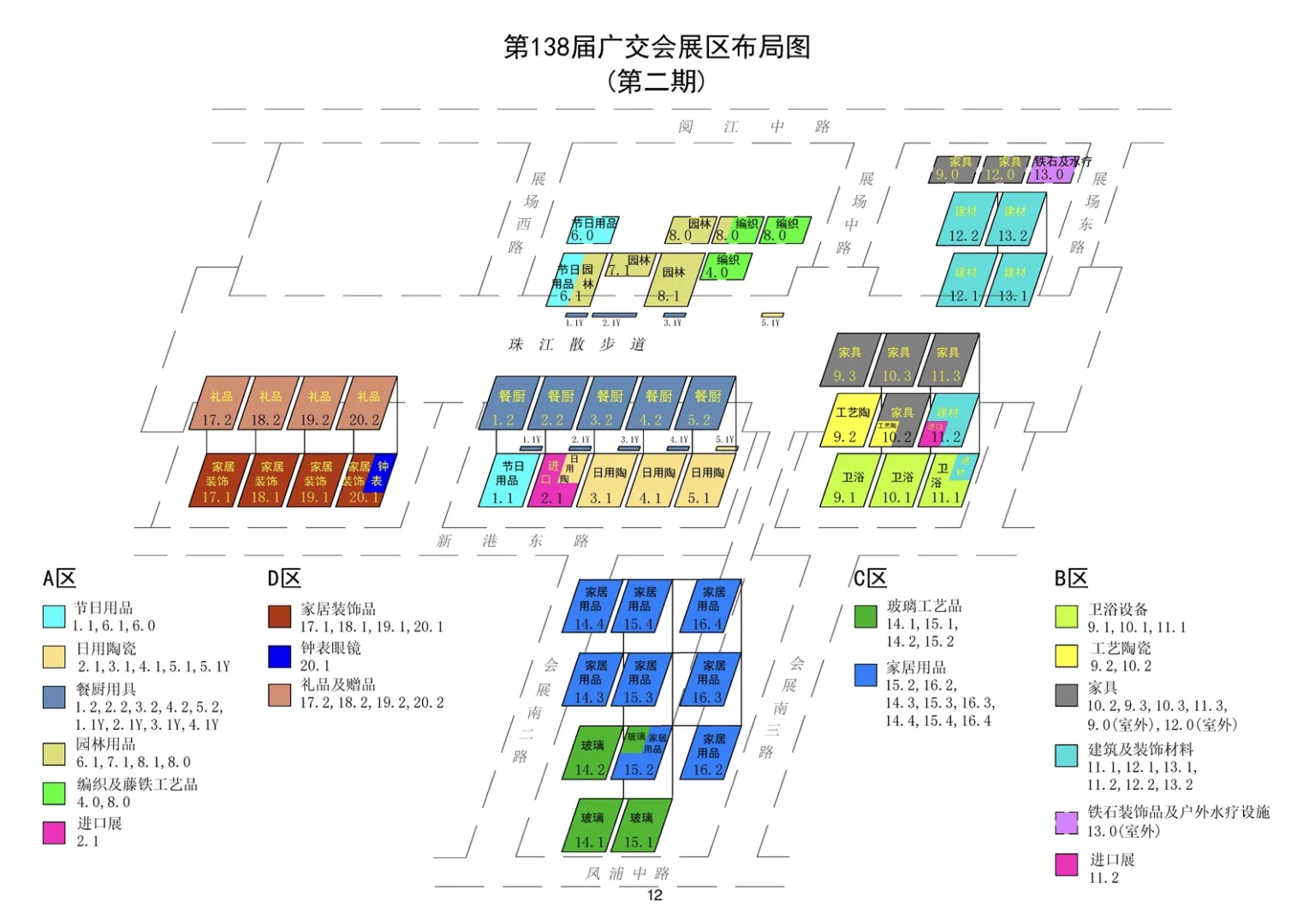 第138届广交会时间表
