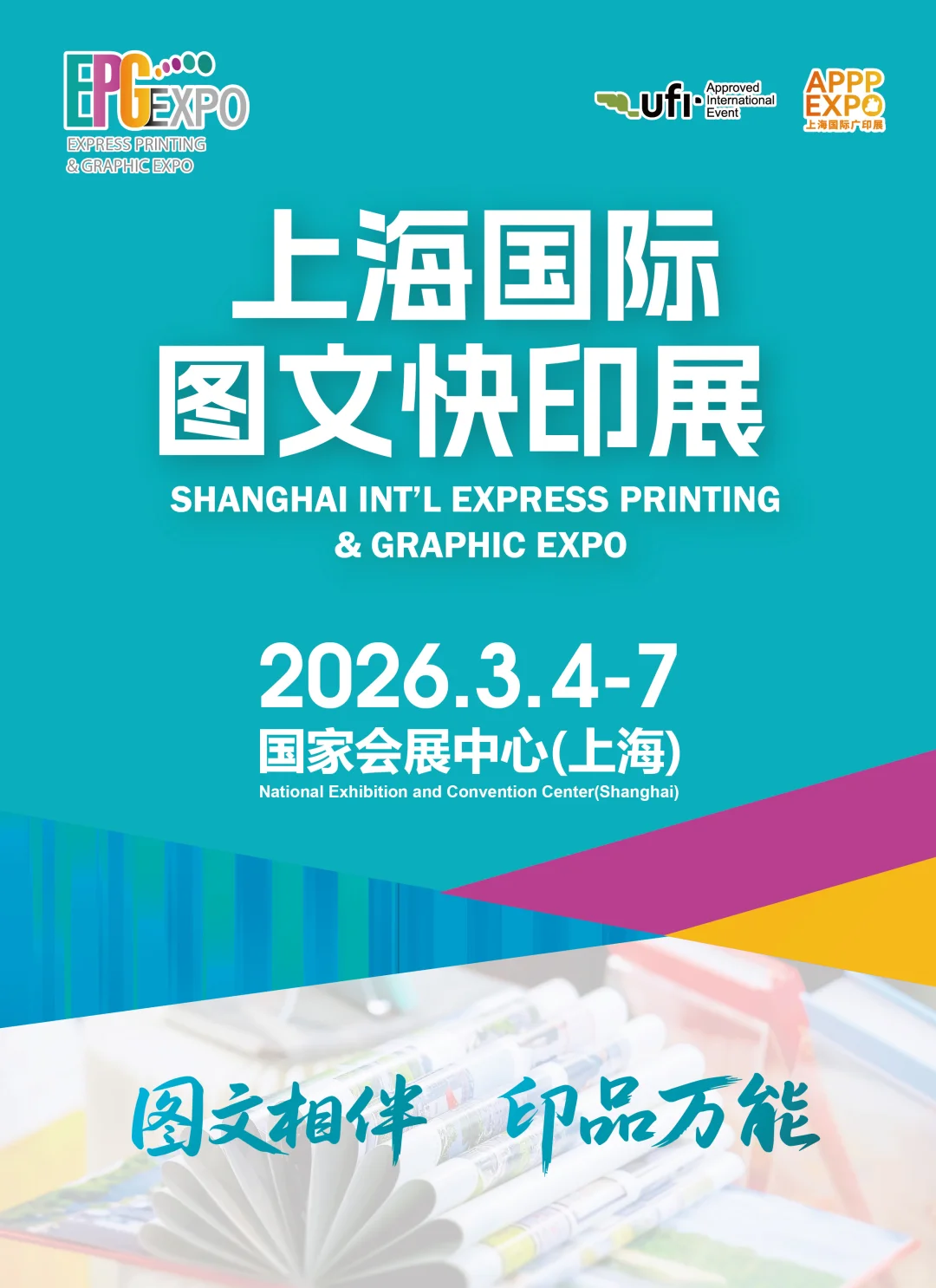 ?图文快印人必逛宝藏展会‼️