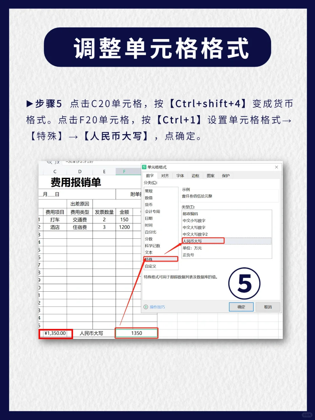 行政前台必会！如何制作费用报销单❓