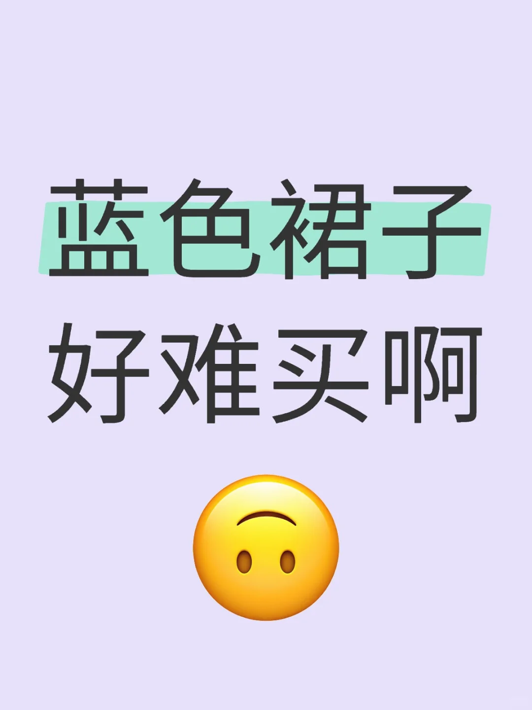 星星们你们的蓝色战袍在哪