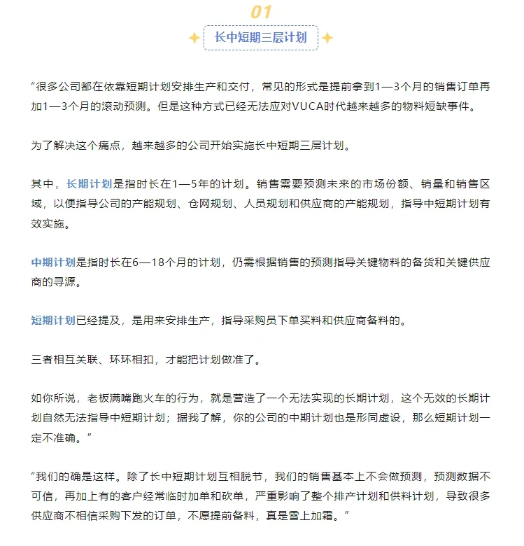 计划坐准了，采购也就稳了