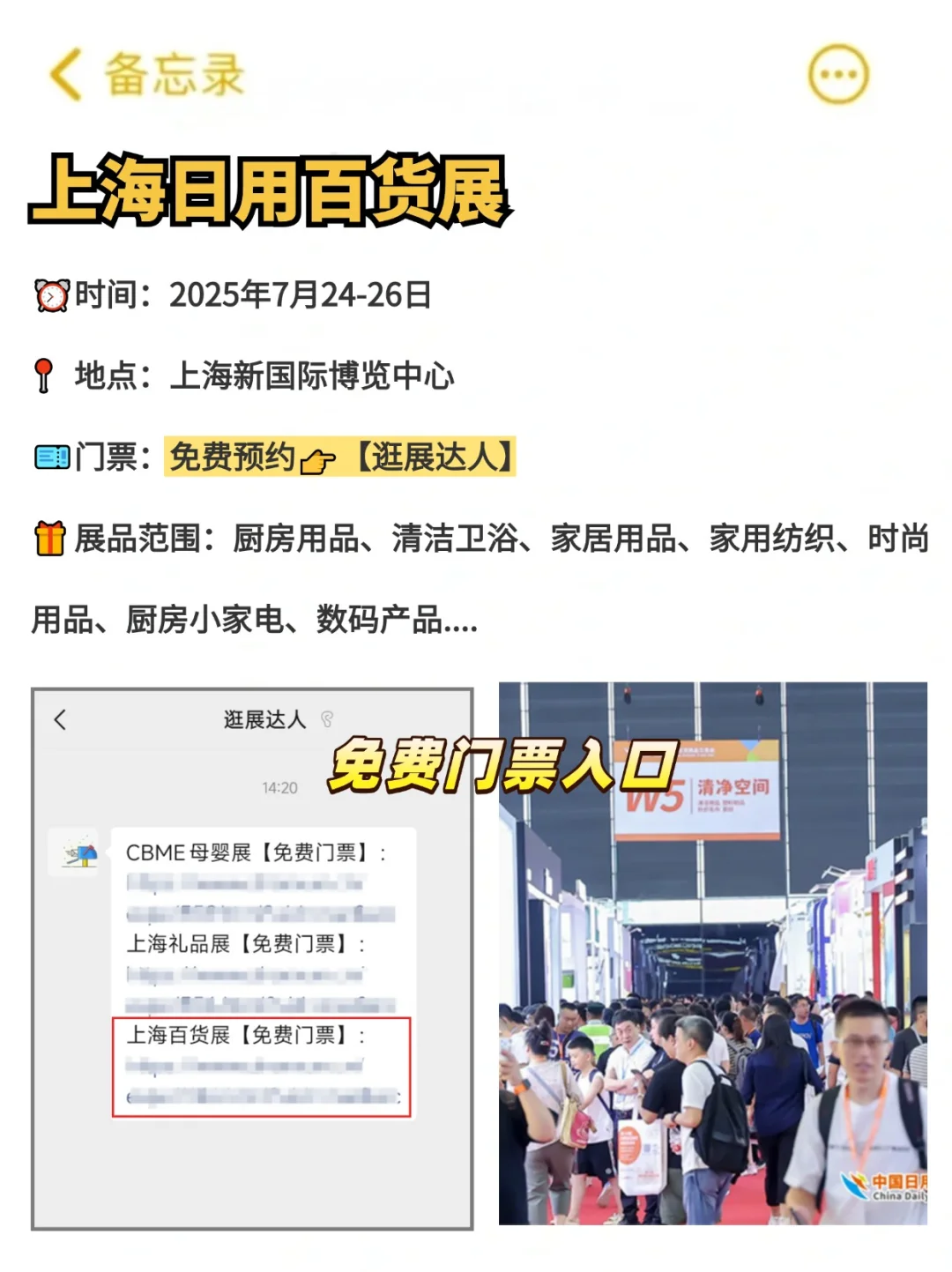 周末逛展 | 上海百货展免费开了
