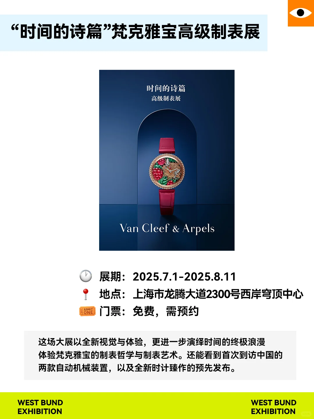 上海西岸9大必看展览‼️3个免费?！