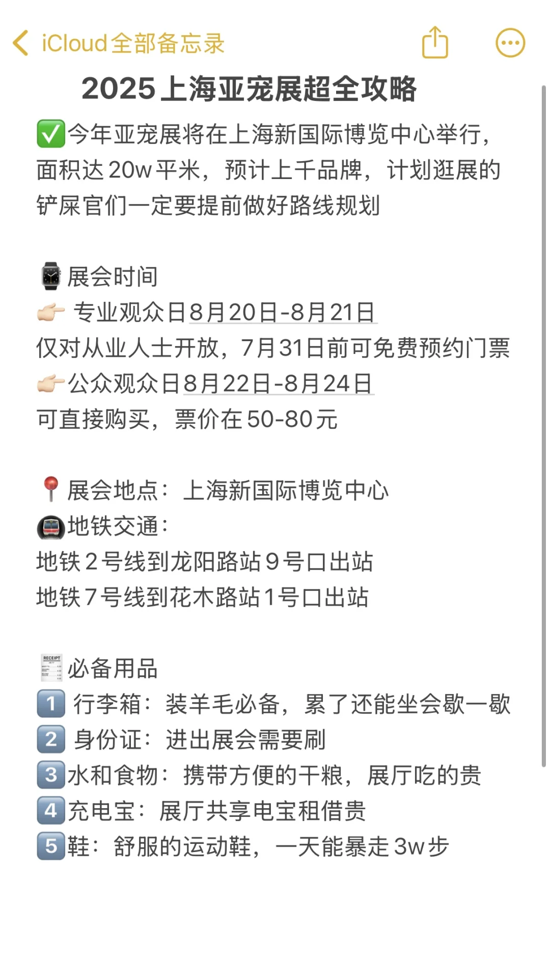 2025亚宠展看着一篇就够了
