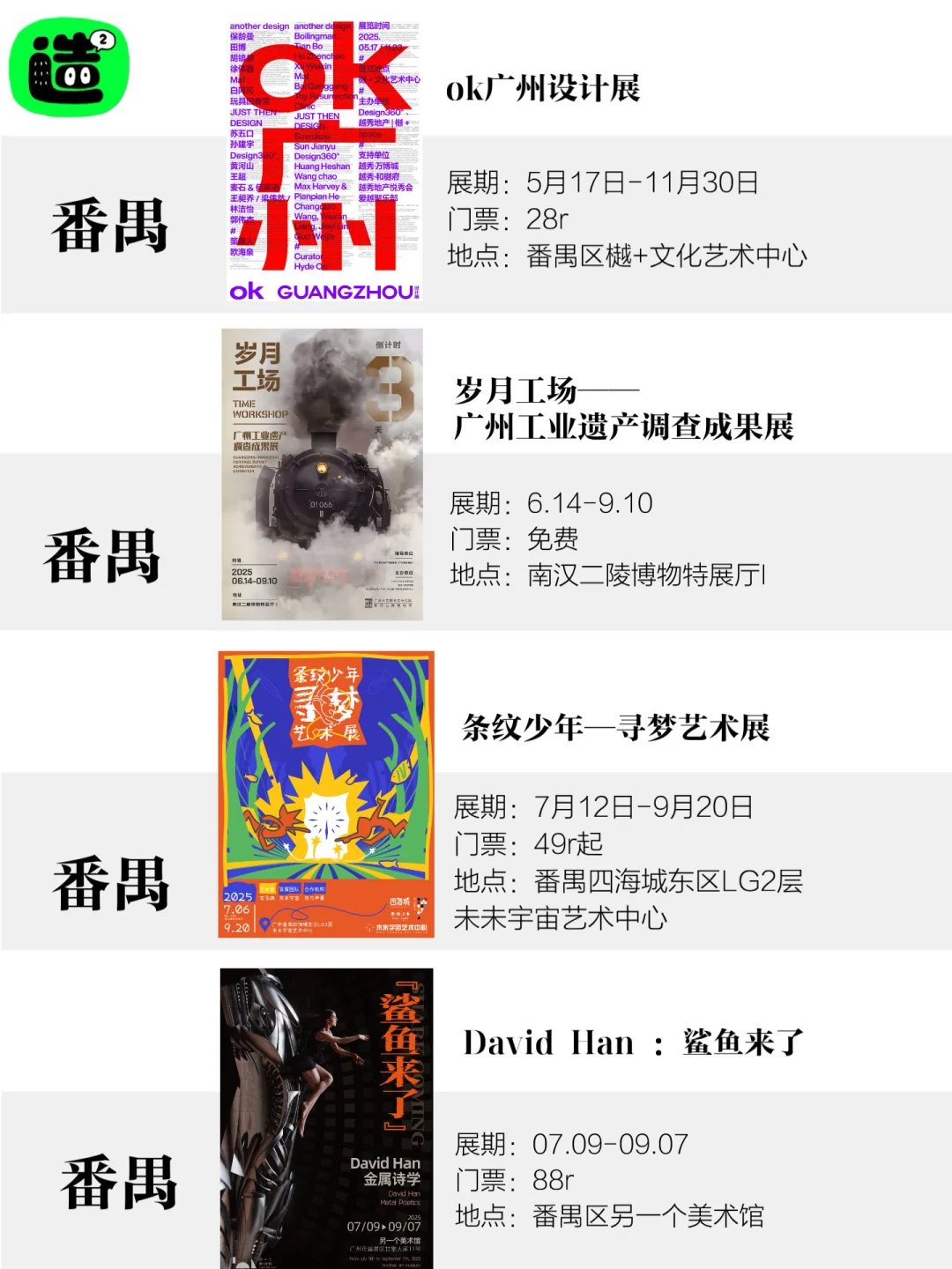 ?广州8月展览合集！共68个！根本看不完