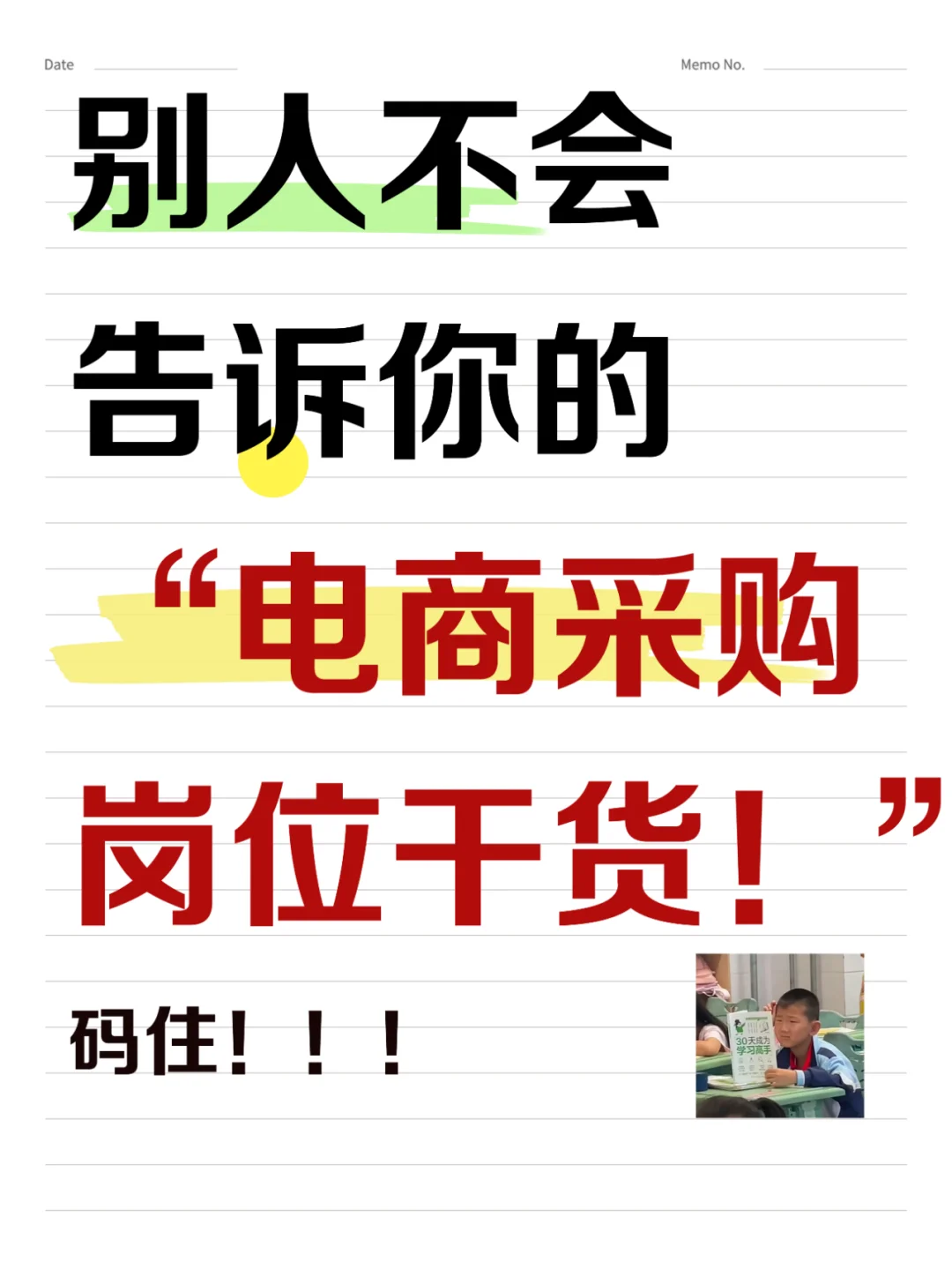 电商采购岗位干货！！！码住！！！