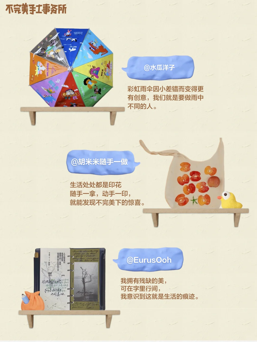 不完美手工线上展?动手Chill一下