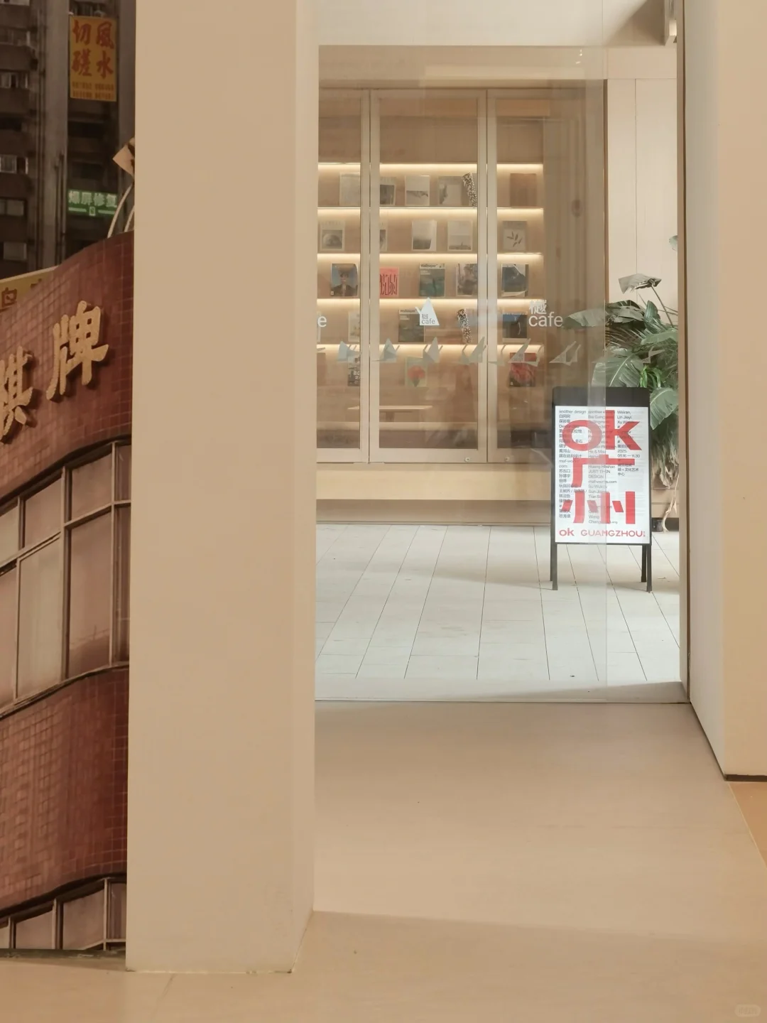 广州新展｜设计的力量ok ok‼️