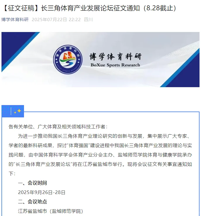 运动人注意！长三角体育产业展征文！