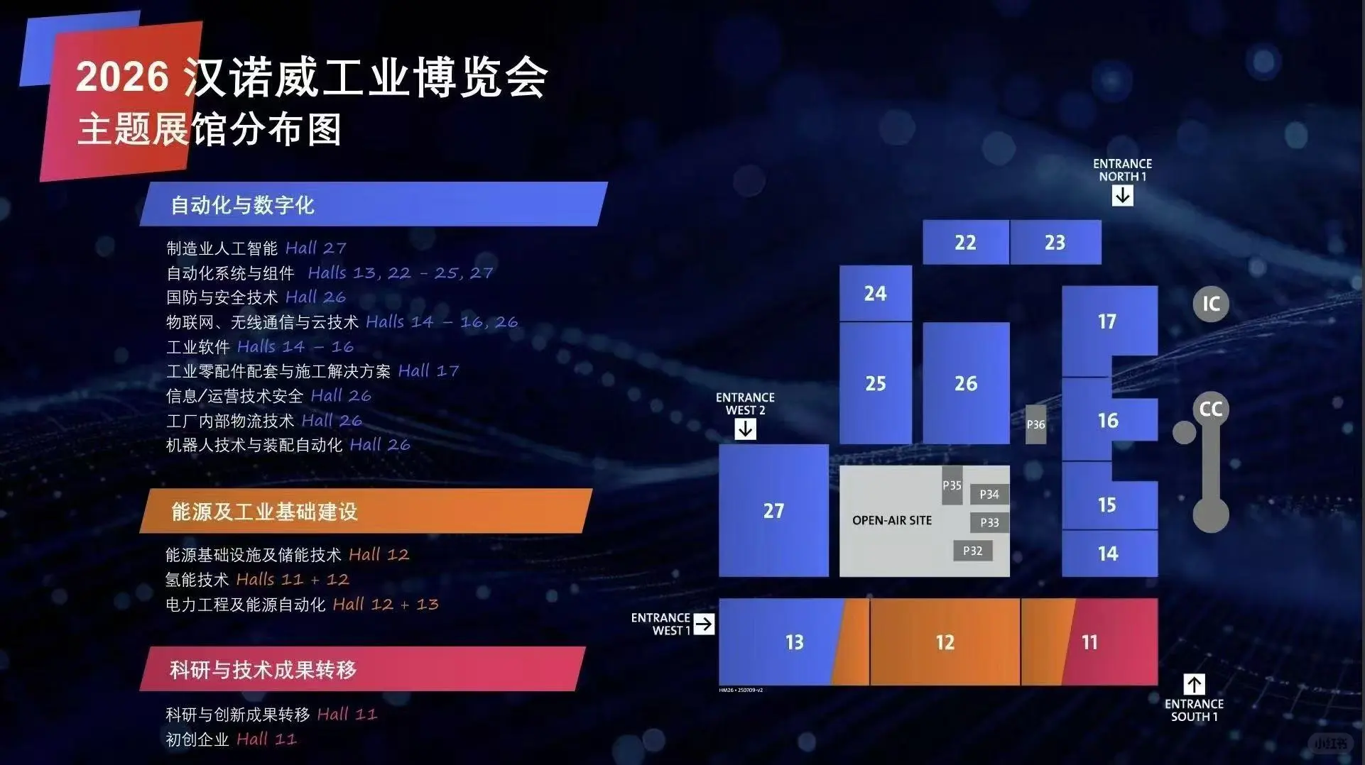 2026年汉诺威工业博览会最新动向⁉️