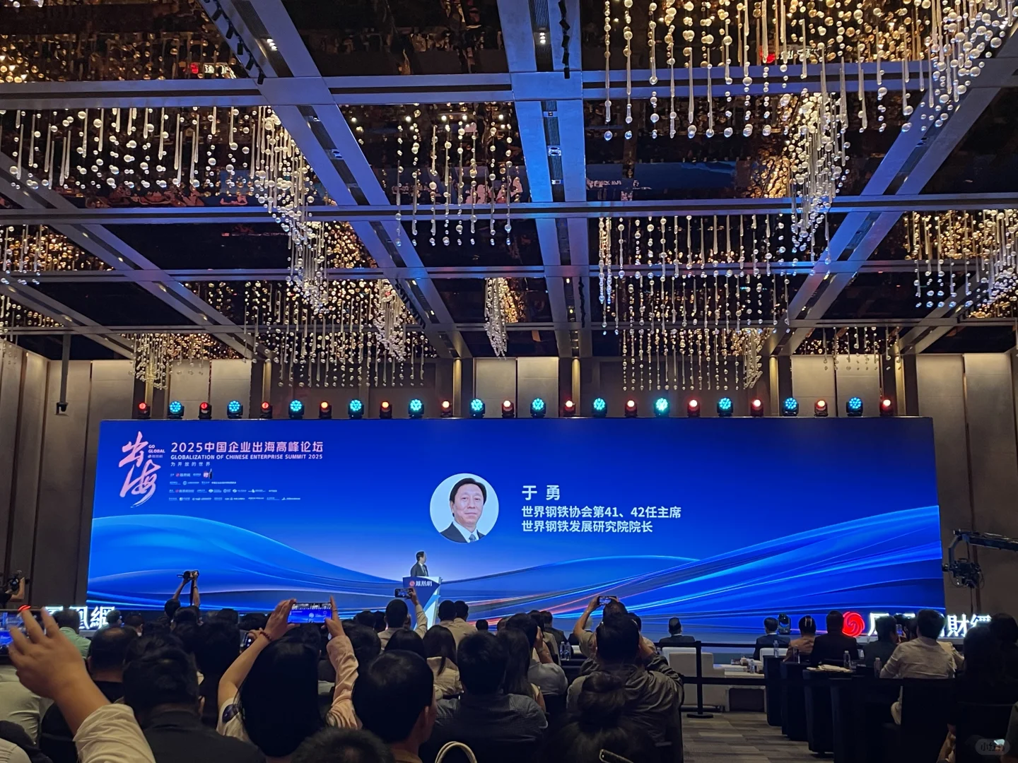 2025 中国企业出海高峰论坛