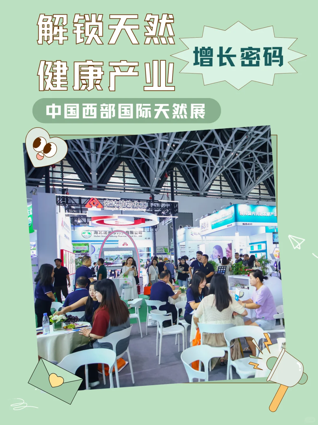 解锁天然健康产业全球增长密码丨西部天然展