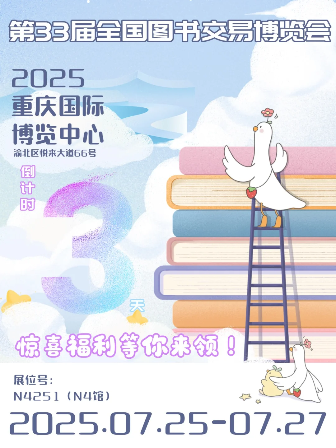 ?免费好礼｜重庆书博会！期待你的到来～