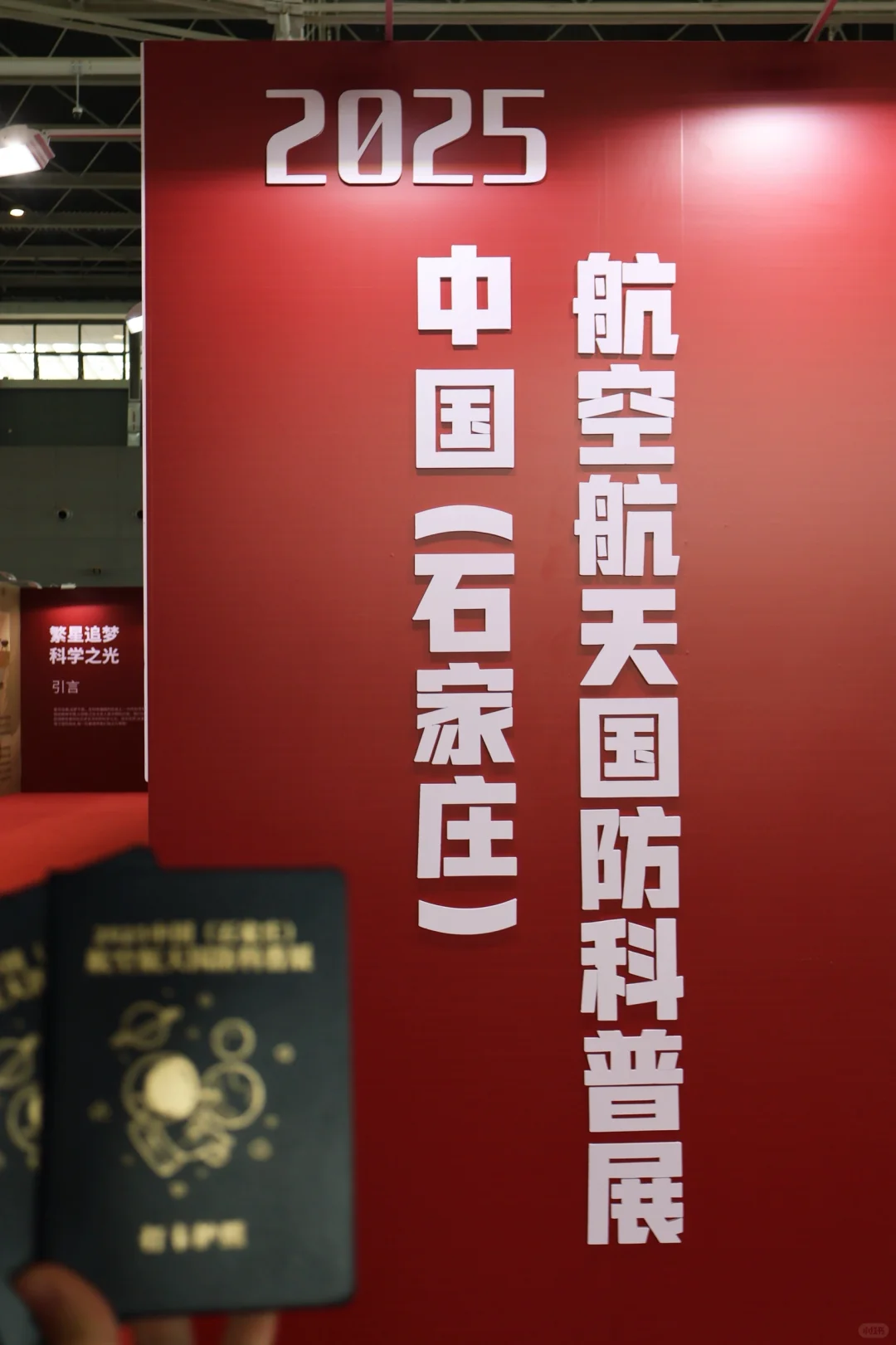 2025中国（石家庄）航空航天国防科普展