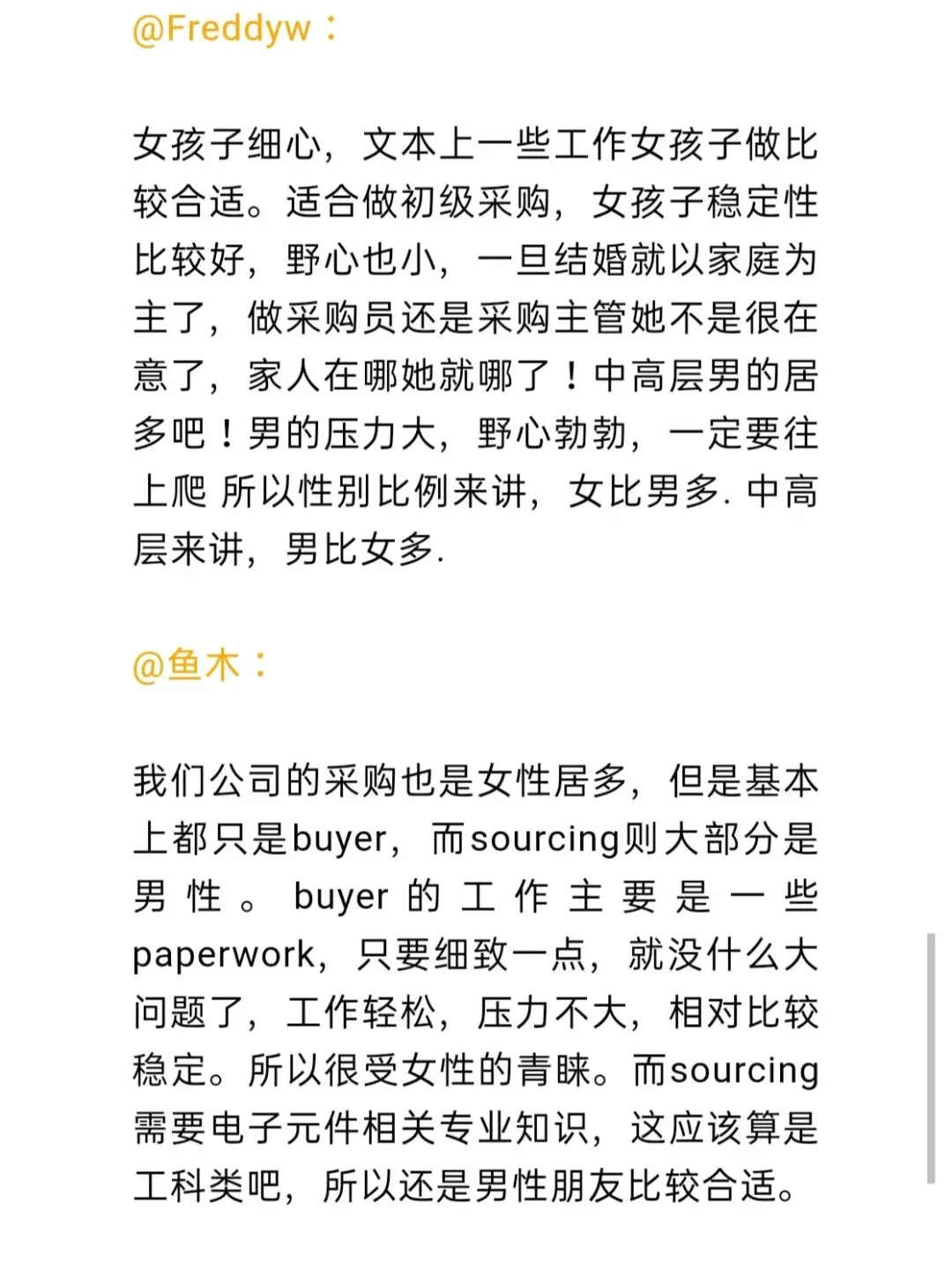 为什么做采购的女孩子居多？