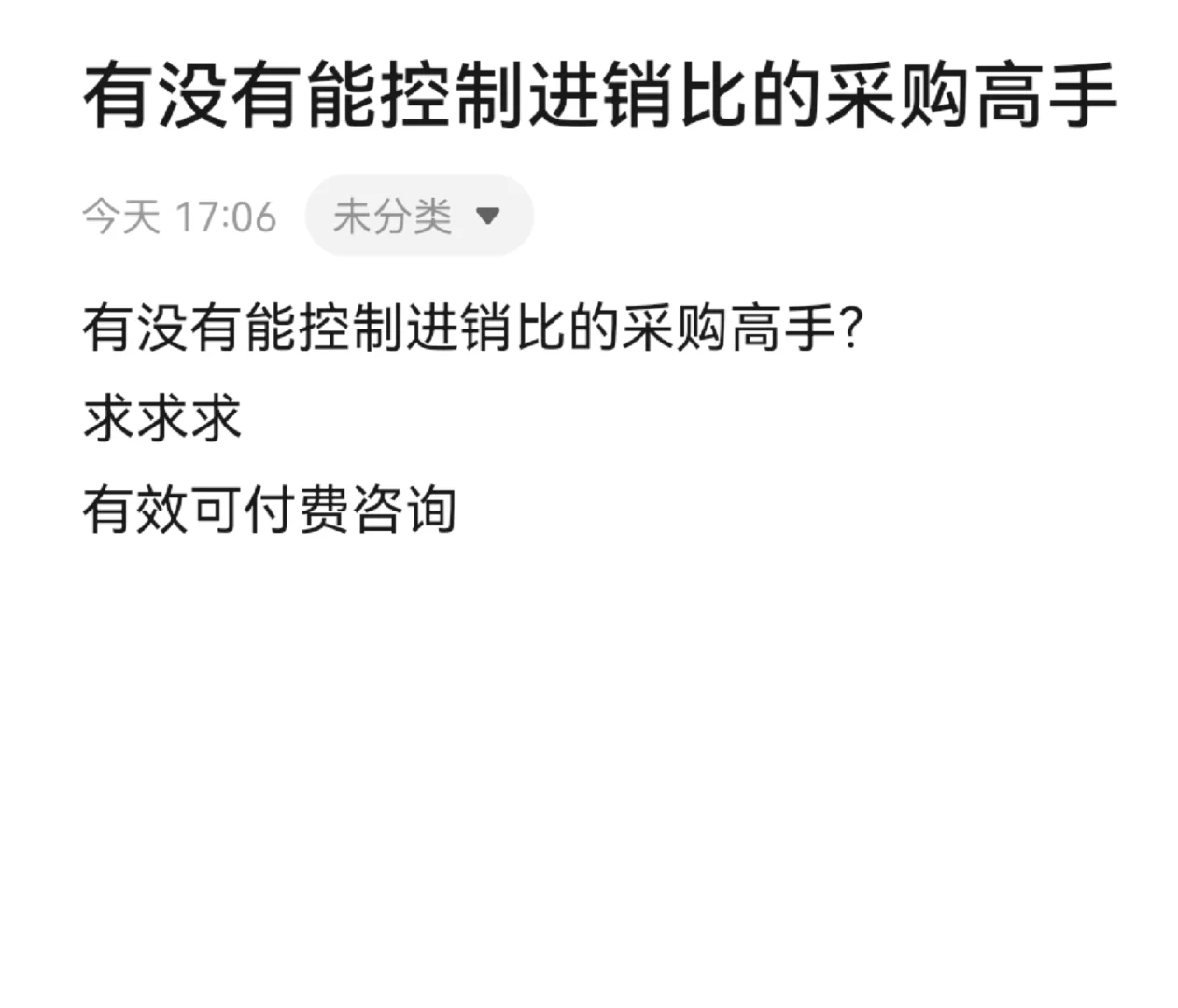 有没有资深采购高手求助