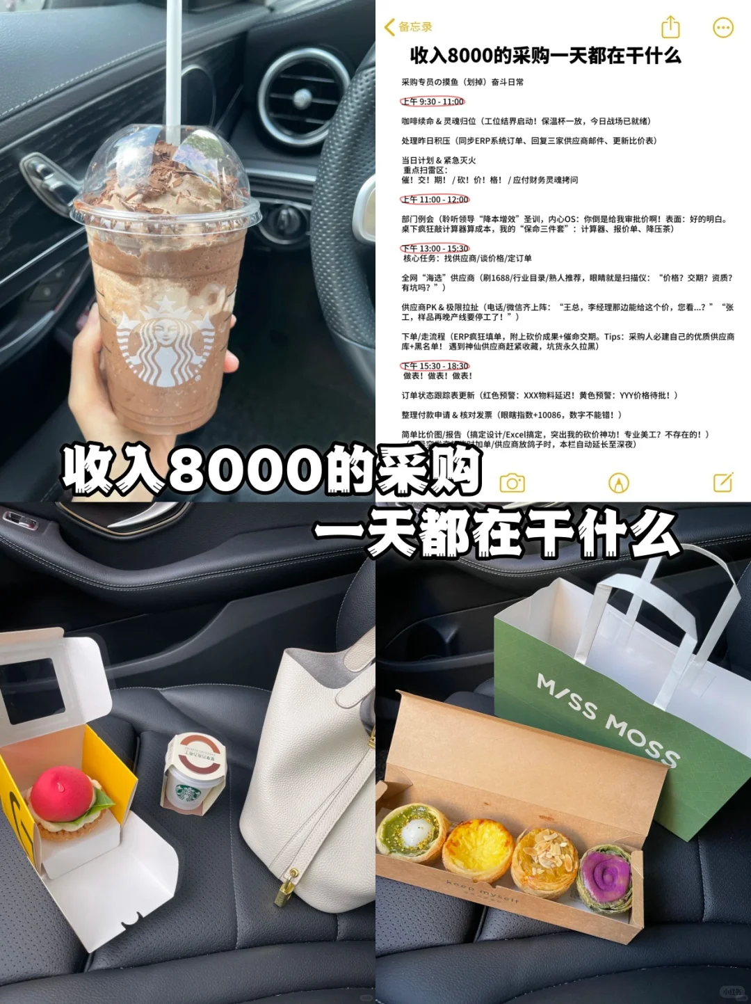 收入8000的采购助理一天都在干什么