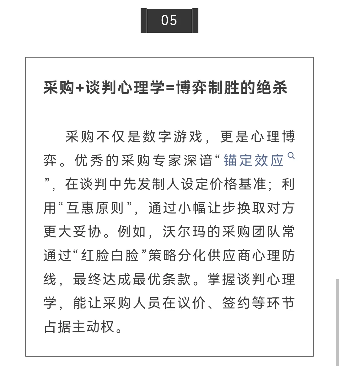 采购+什么=绝杀？解锁供应链的制胜公式