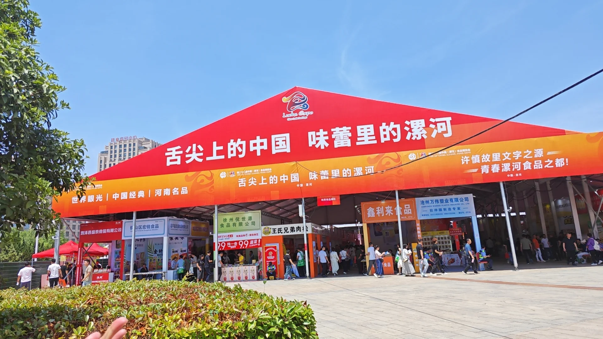 漯河食品展