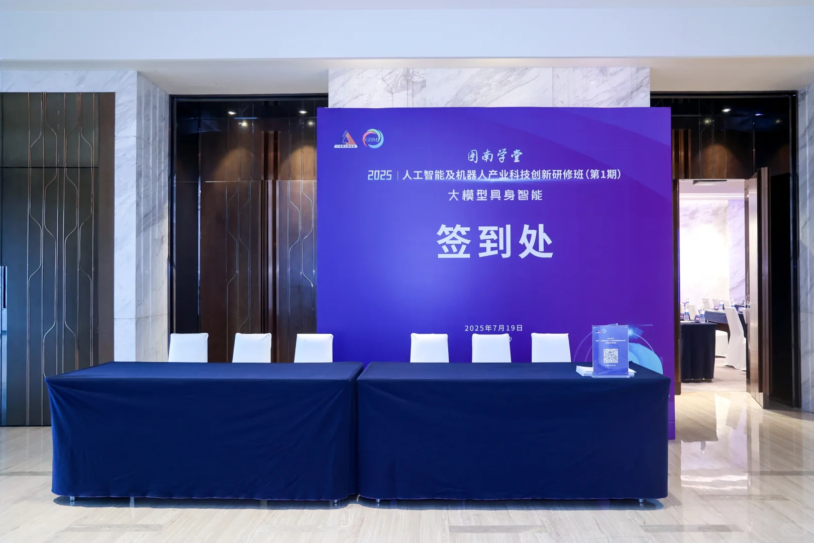 展案例|人工智能及机器人产业科技创新会议