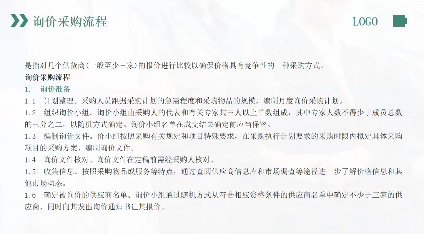 采购人必须具备的七大要素