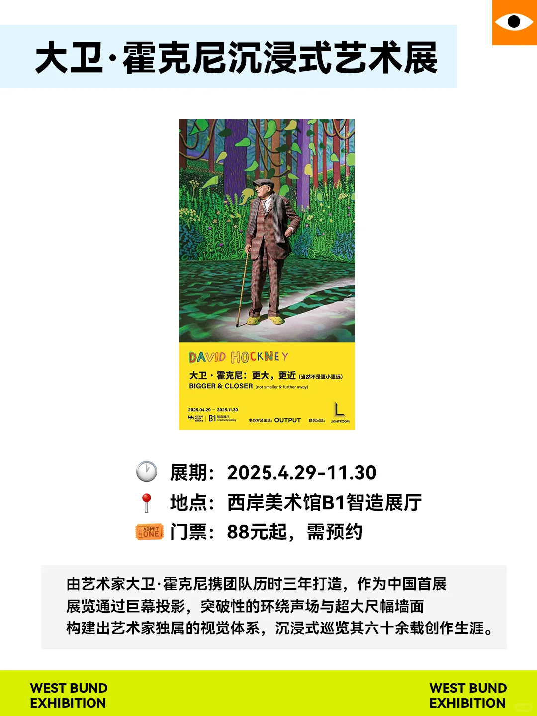 上海西岸9大必看展览‼️3个免费?！