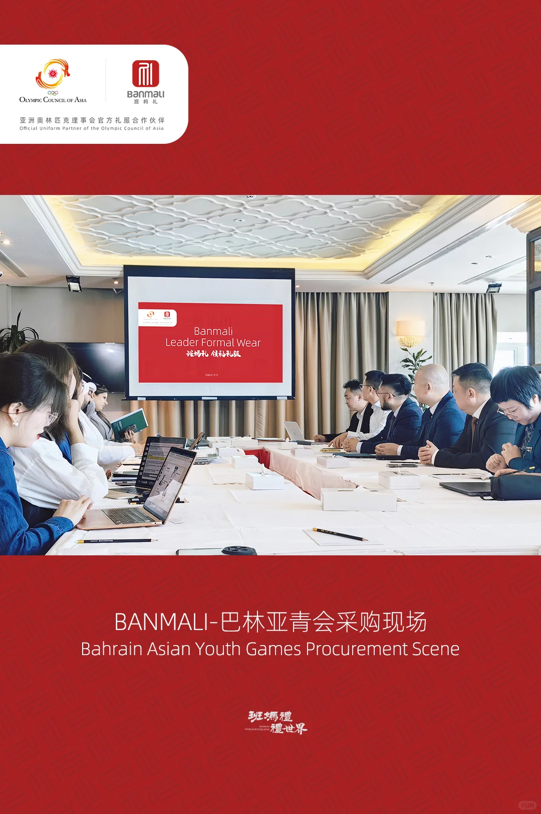班妈礼前往巴林！开启亚青会采购的高光之旅