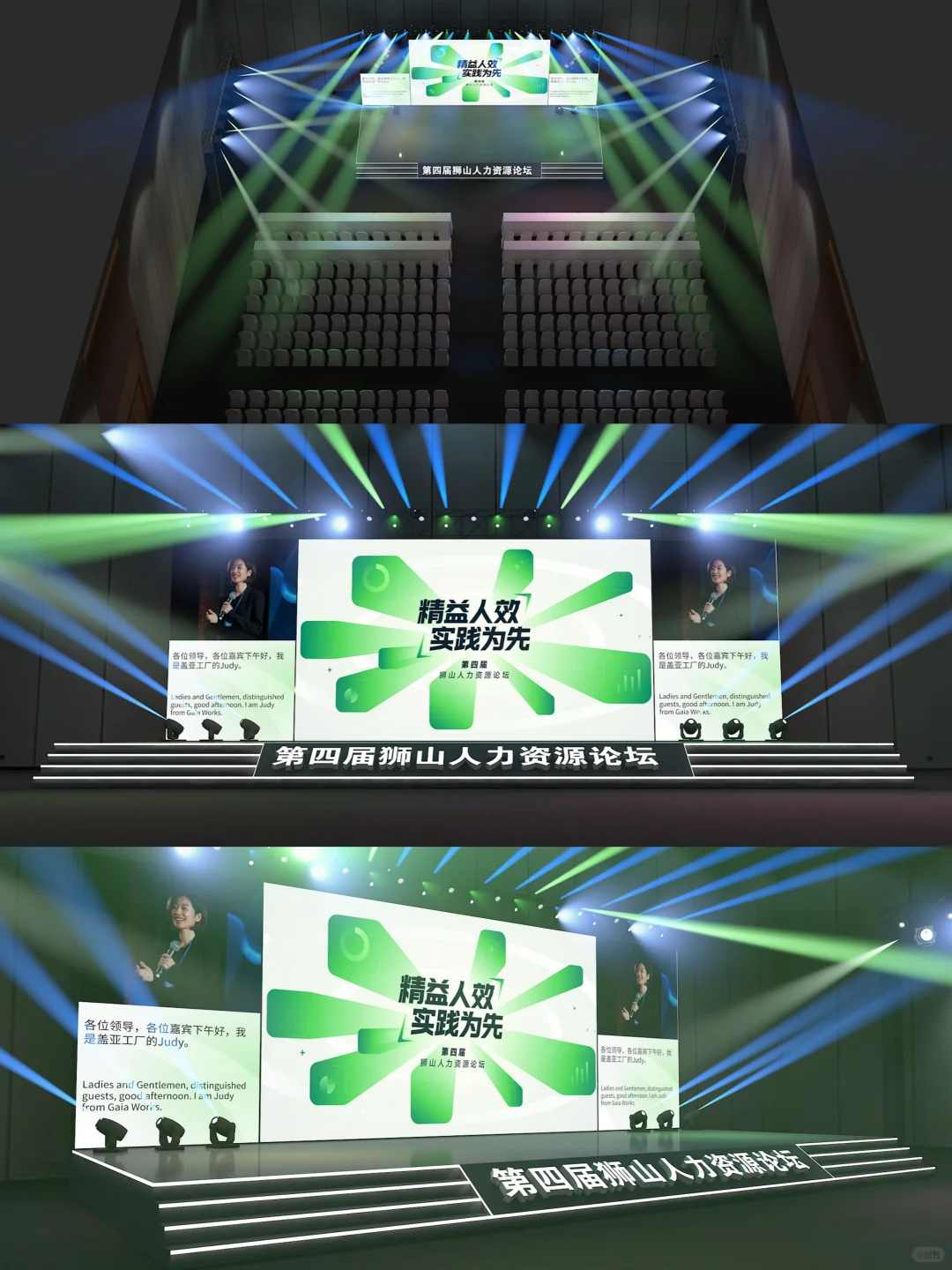 清新绿色系论坛活动设计，感受精益人效魅力