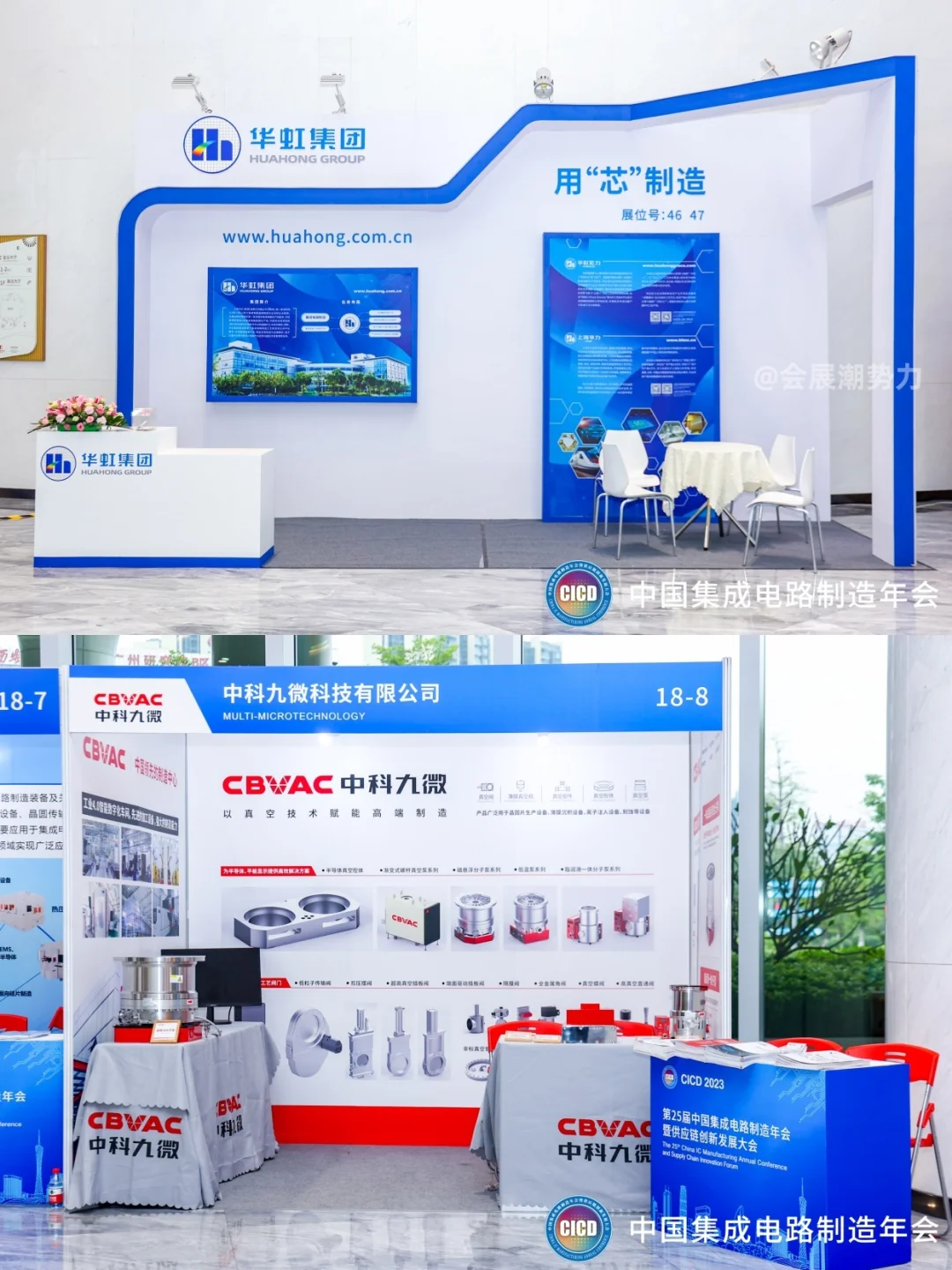 会展案例| 中国集成电路年会暨供应链大会