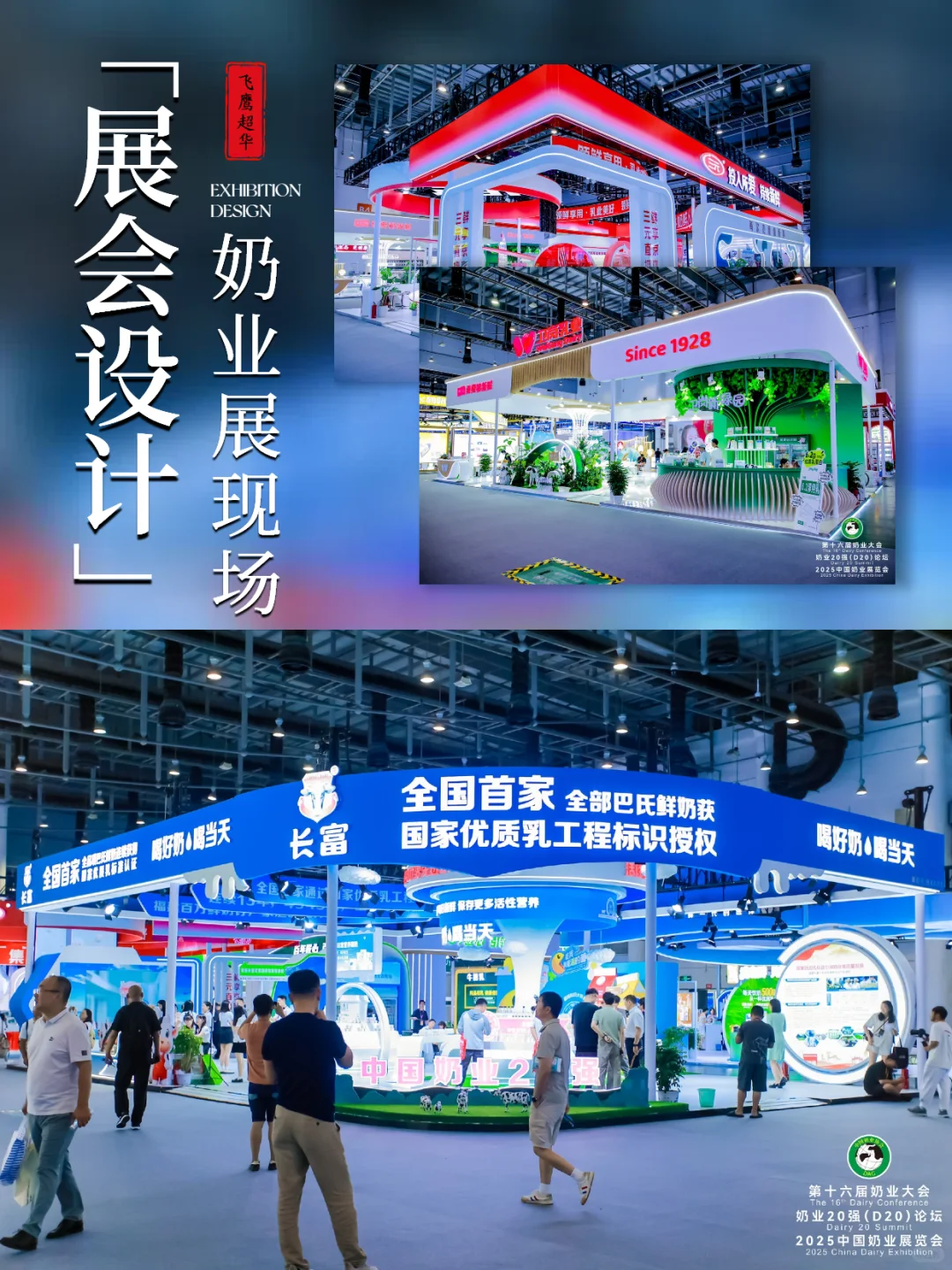 奶业展太惊艳！每个展台都藏着巧思