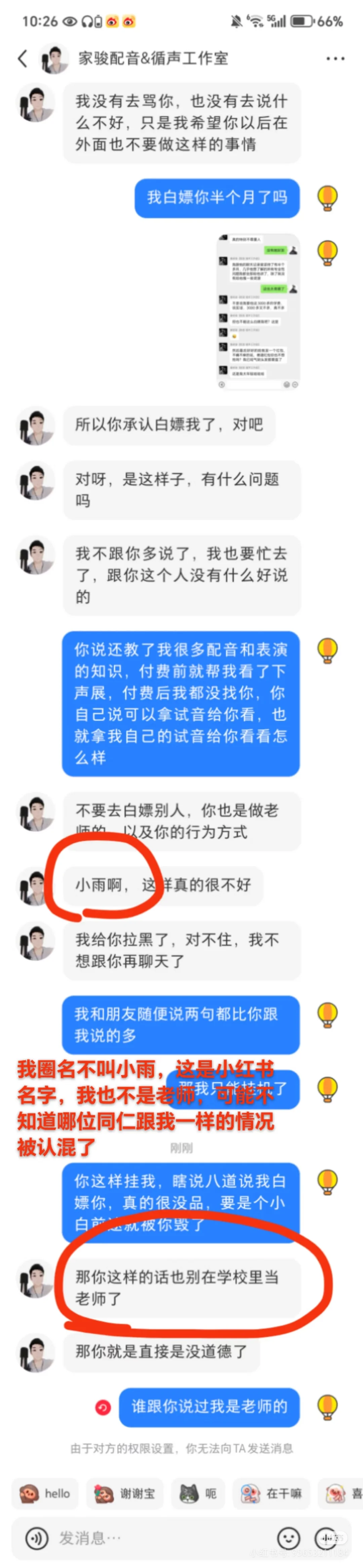 循声配音工作室老师董家骏污蔑人！！！