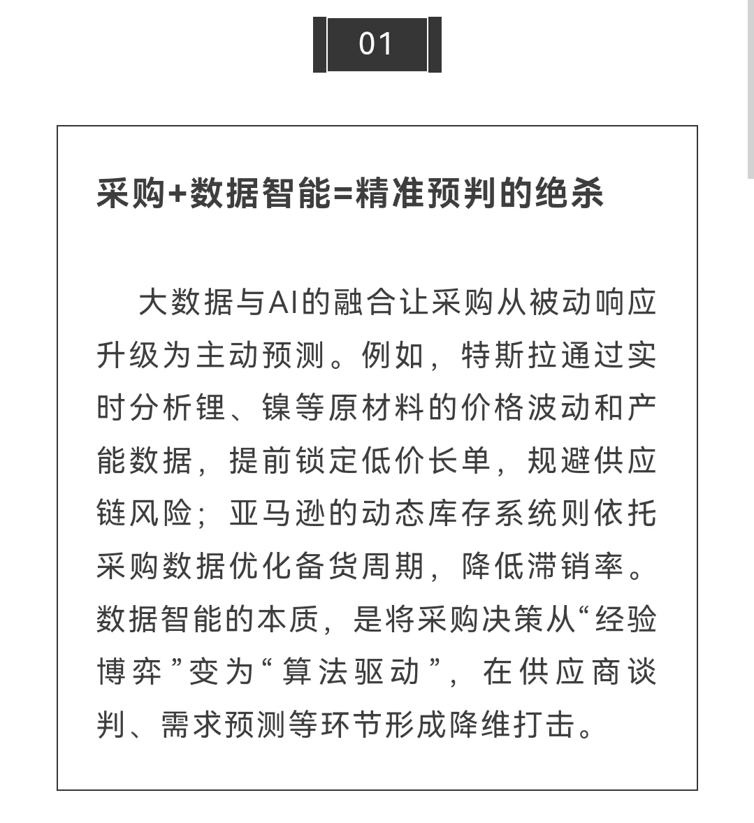 采购+什么=绝杀？解锁供应链的制胜公式