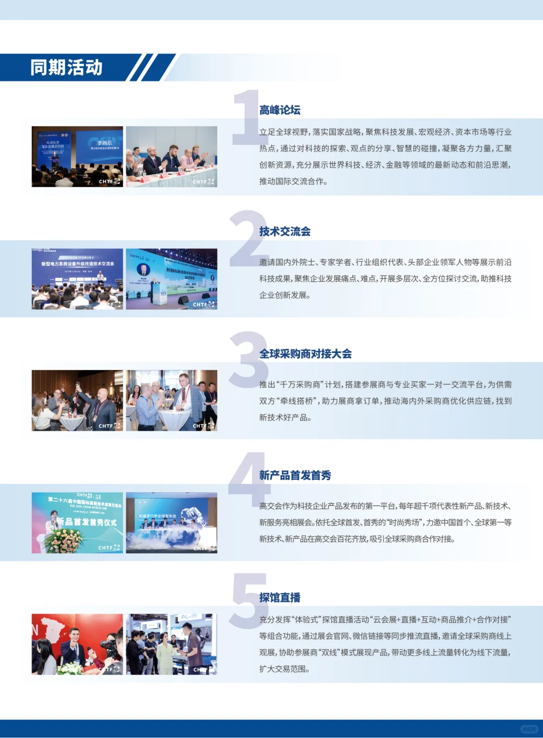 第二十七届高新技术成果交易会
