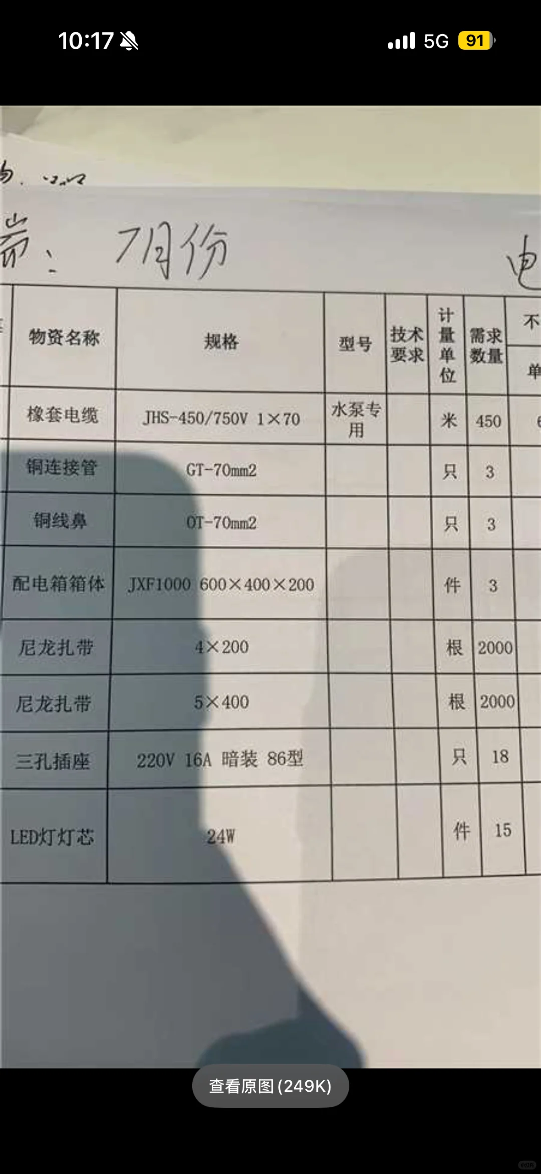 采购！大家看看有没有能做的