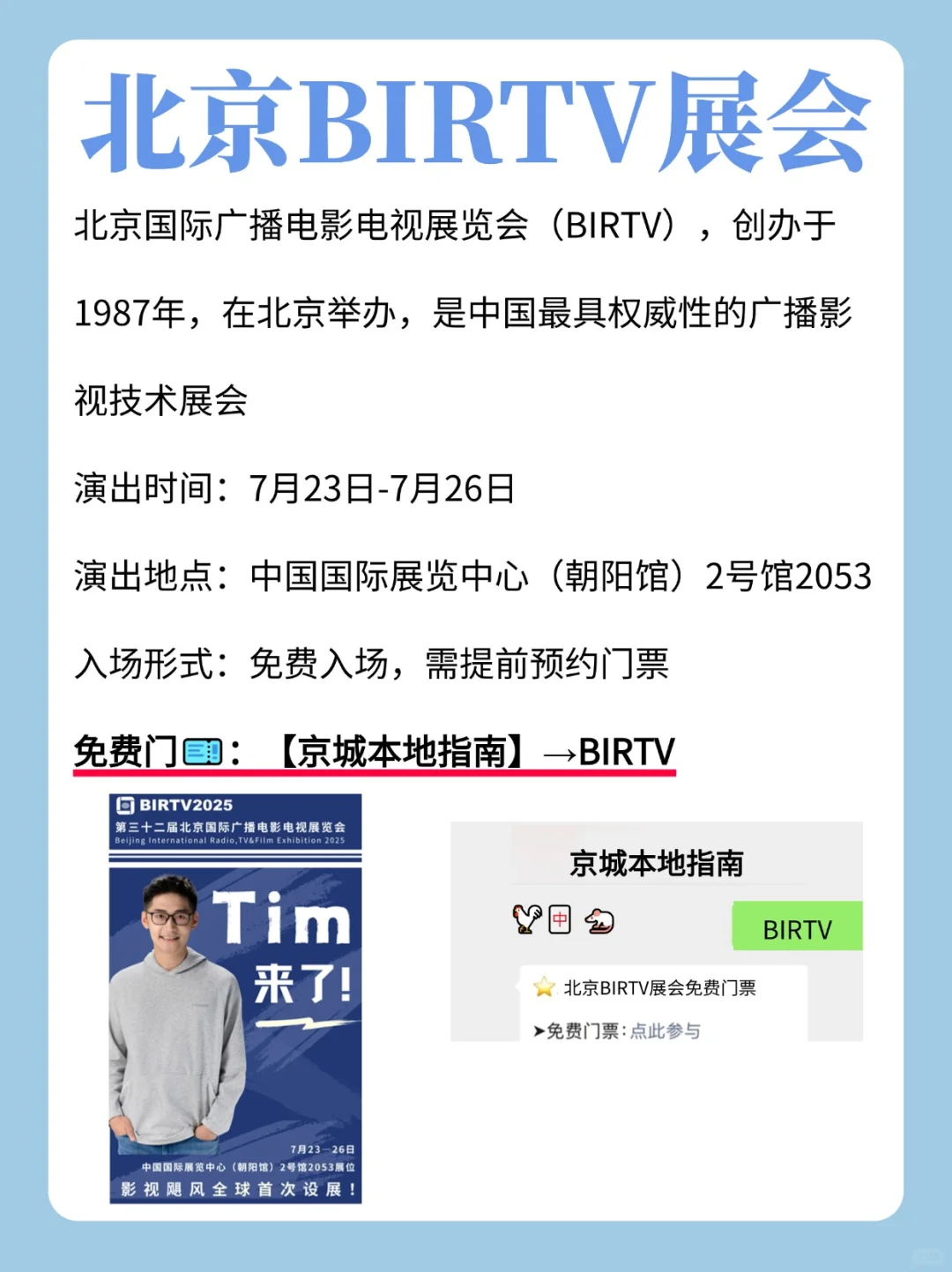 Tim来了！影视飓风全球首次设展！北京BIRTV