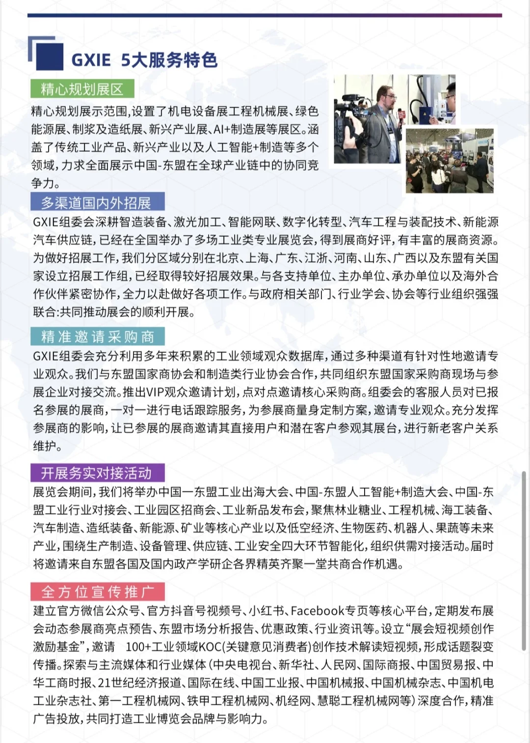 东盟（广西）工业智能制造展来了！