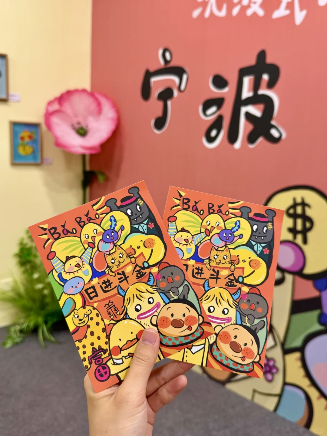 （宁波）看了一个很可爱的展！