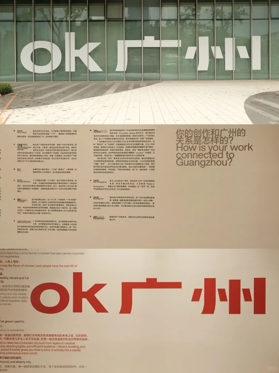 广州新展｜设计的力量ok ok‼️