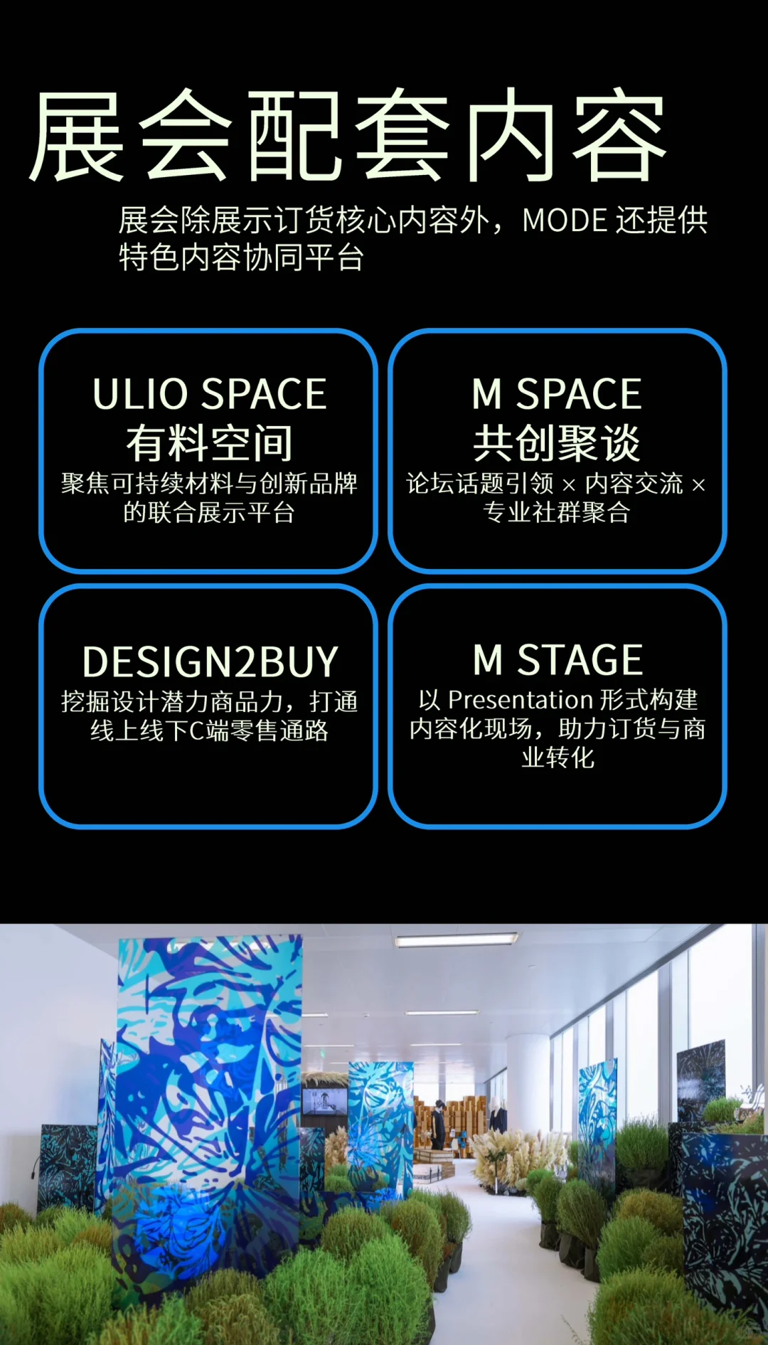 2026春夏 上海时装周MODE展会报名开启
