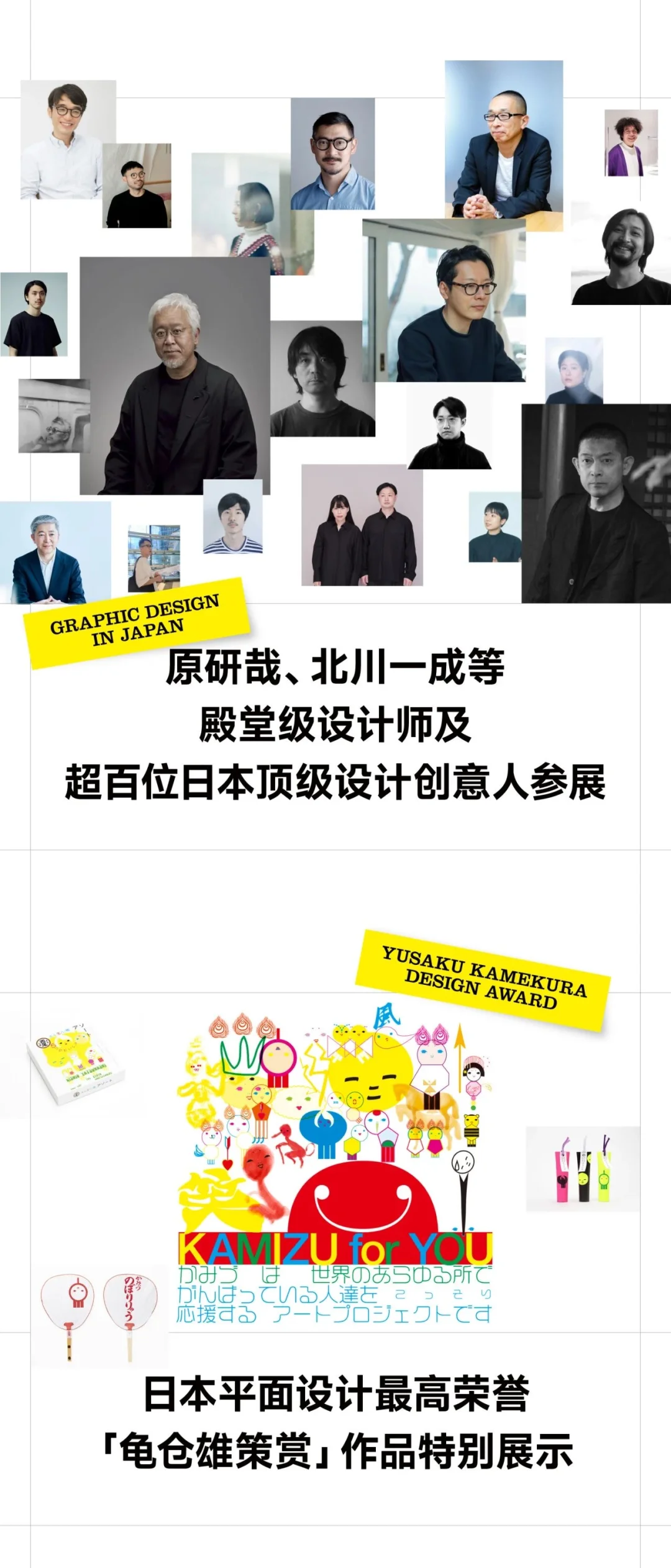 ? 别的请你丨最大规模日本平面设计展