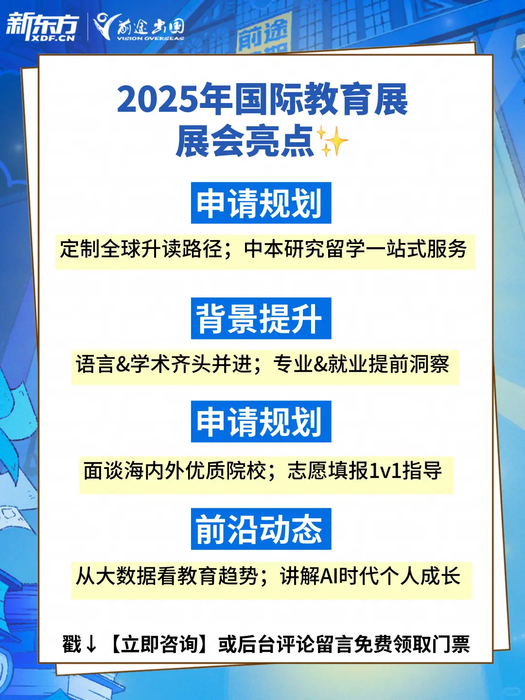 紧急通知??2025国际教育展盛大开启❗❗