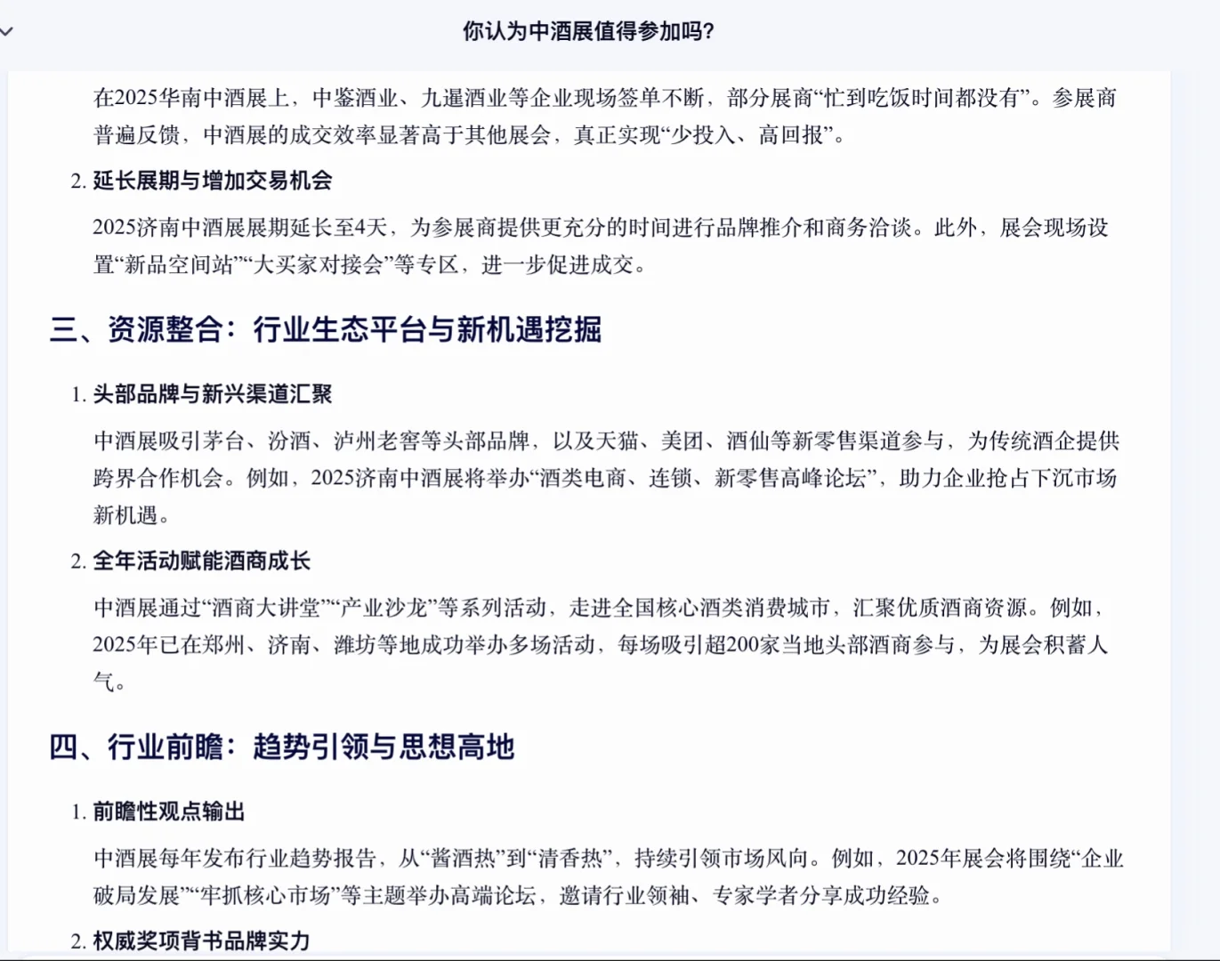 一起看看AI认为中酒展值得参加吗