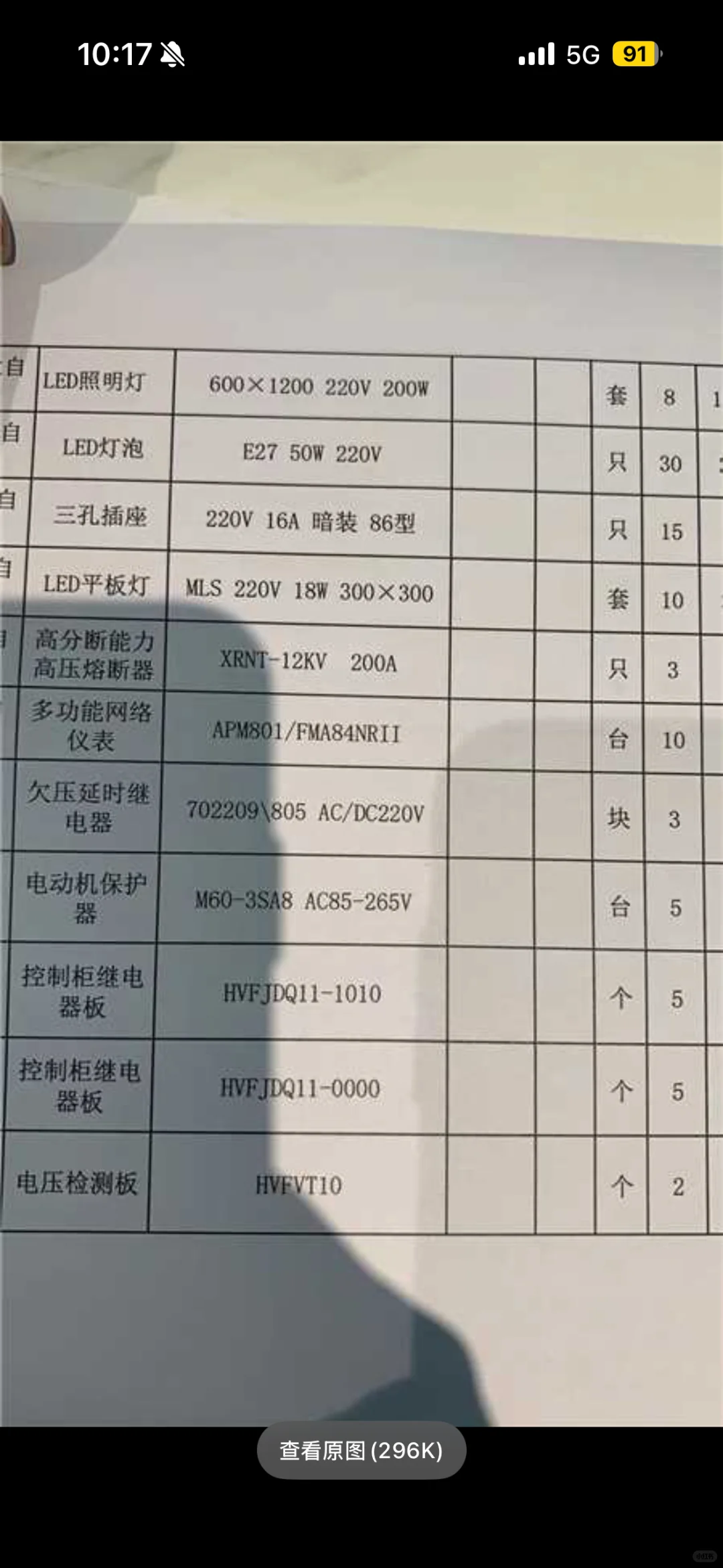 采购！大家看看有没有能做的