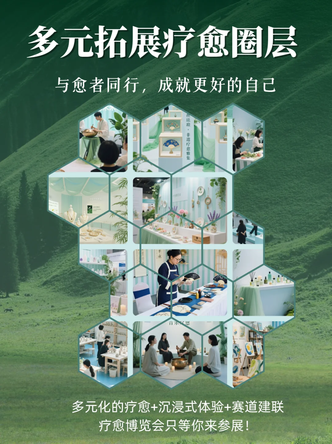 ?疗愈博览会来啦！✅限时领票~