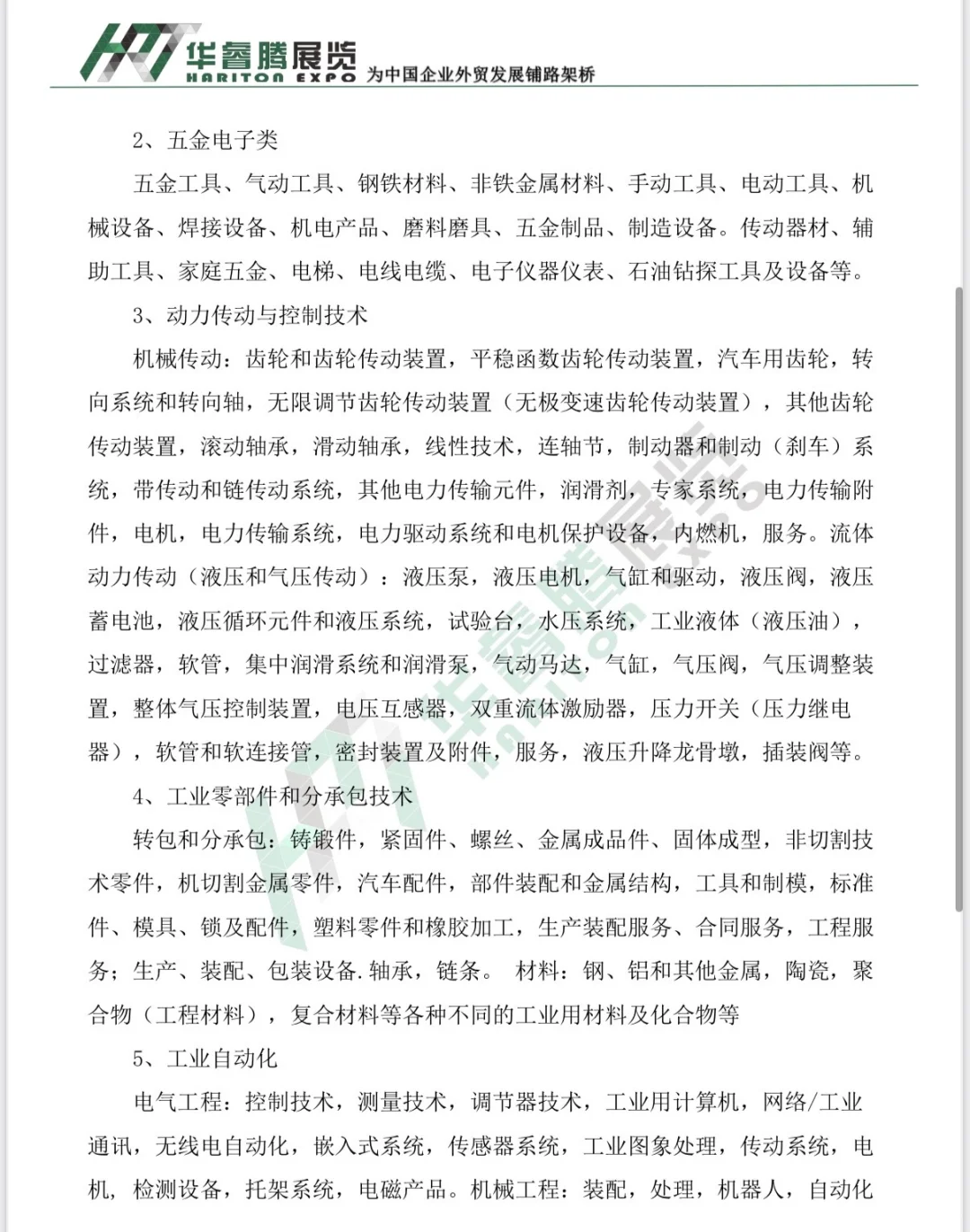 2025年伊朗工业展览会 （TIIE 2025）