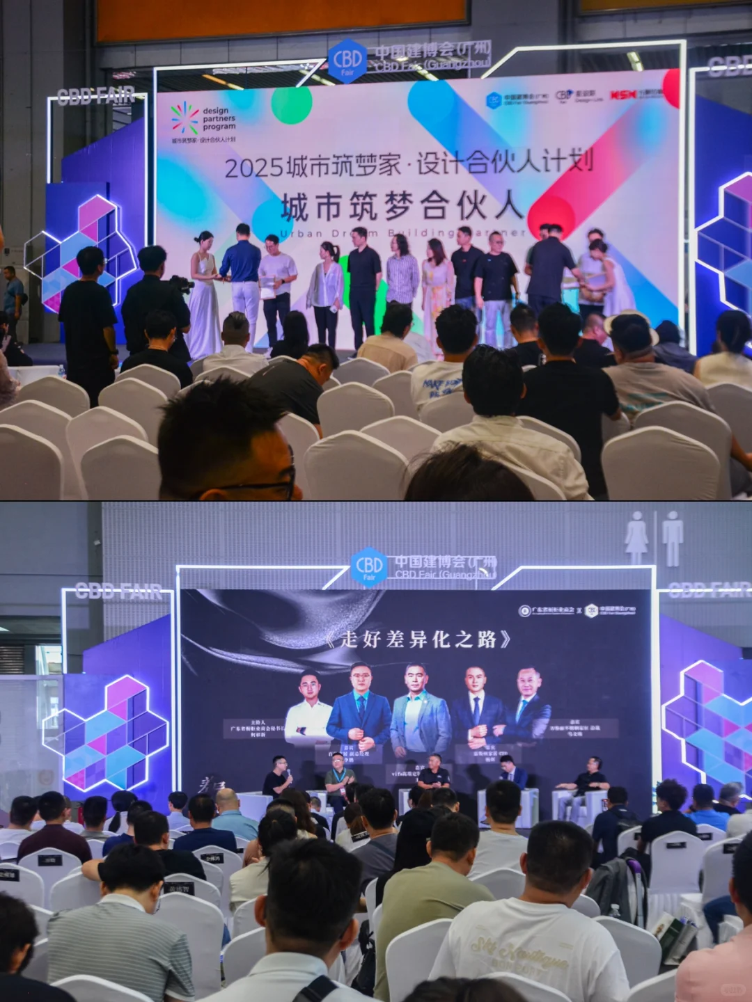 2025第27届中国建博会（广州）