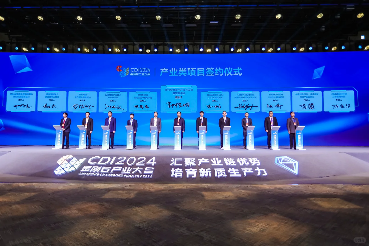 2024金刚石产业大会郑州启幕