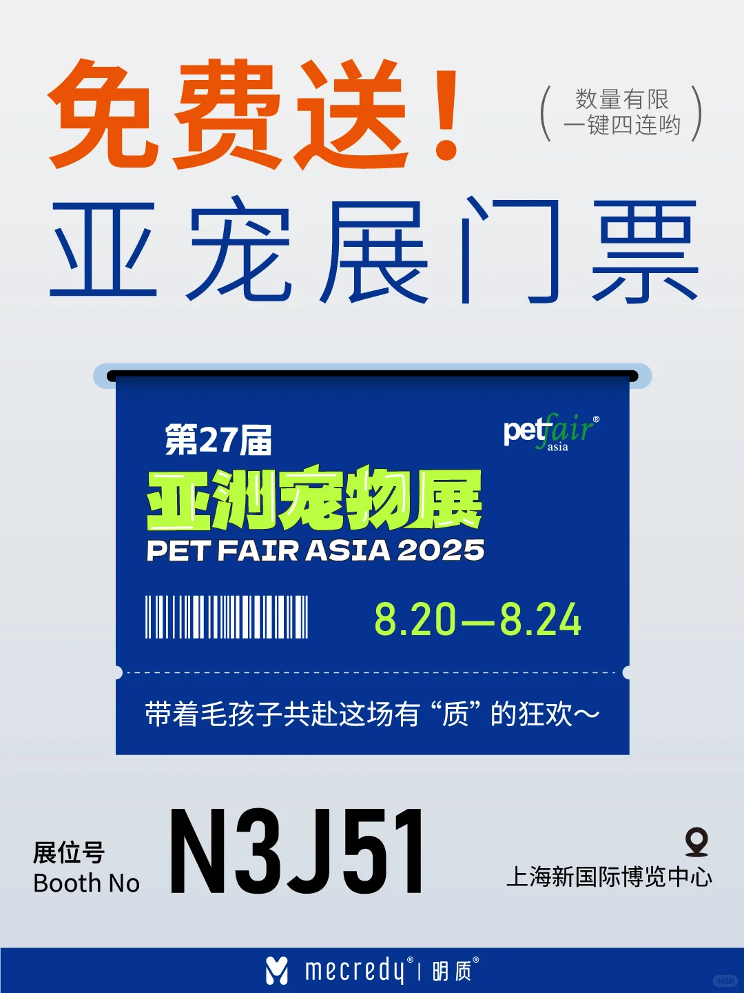 内有门票?！8月亚宠我们来啦~