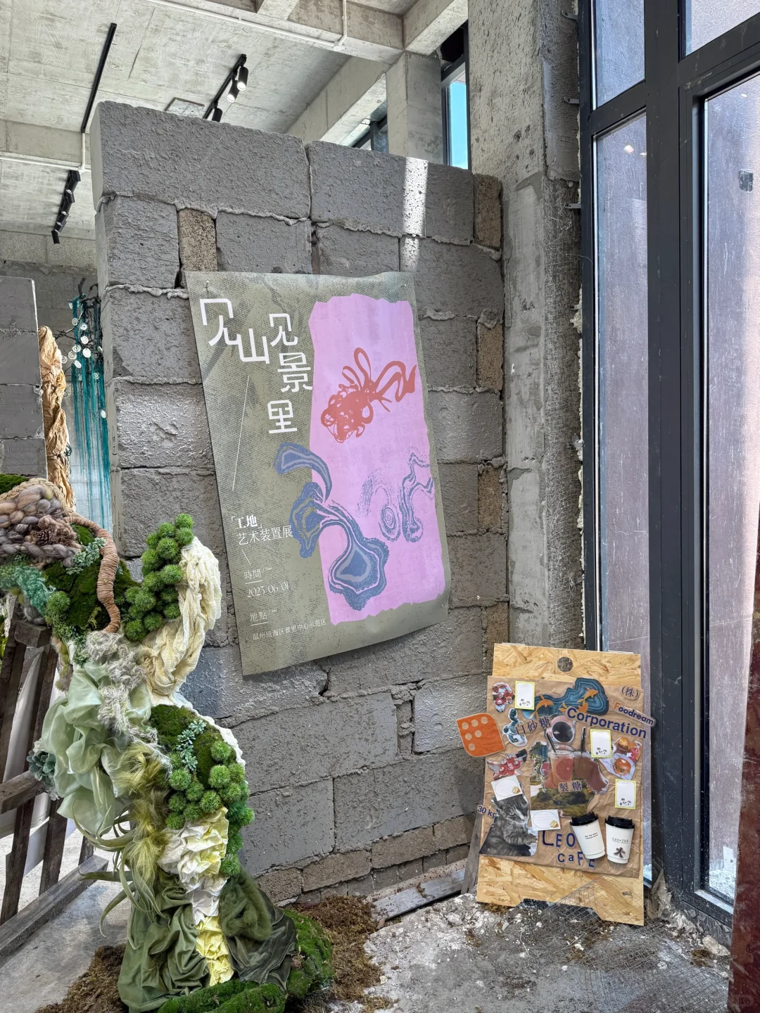 温州艺术空间 | 工地废墟艺术展?